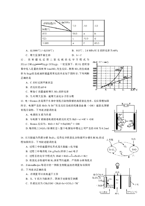 福建省泉州市泉港区第一中学2020届高三上学期期中考试 化学 Word版