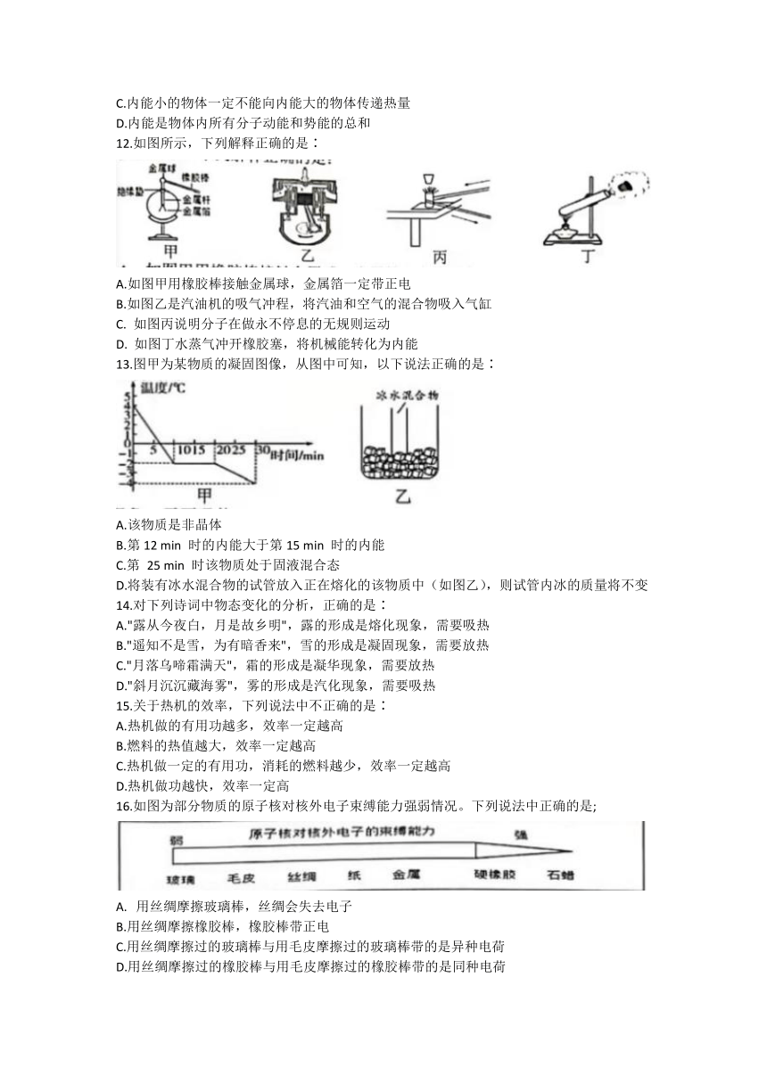 安徽省合肥市瑶海区2021-2022学年九年级上学期期中考试物理试题（word版有答案）