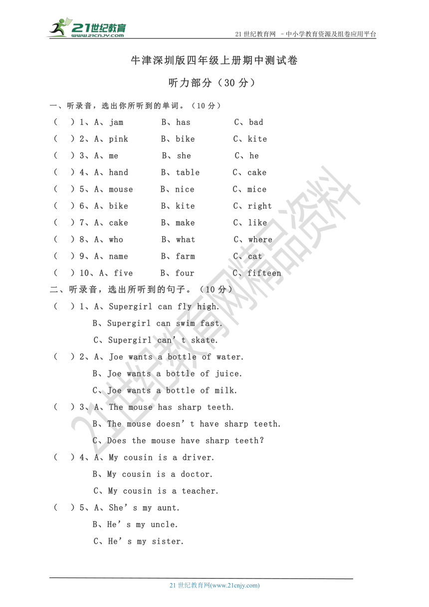 牛津深圳版四年级上册期中测试卷（含听力书面材料+答案）