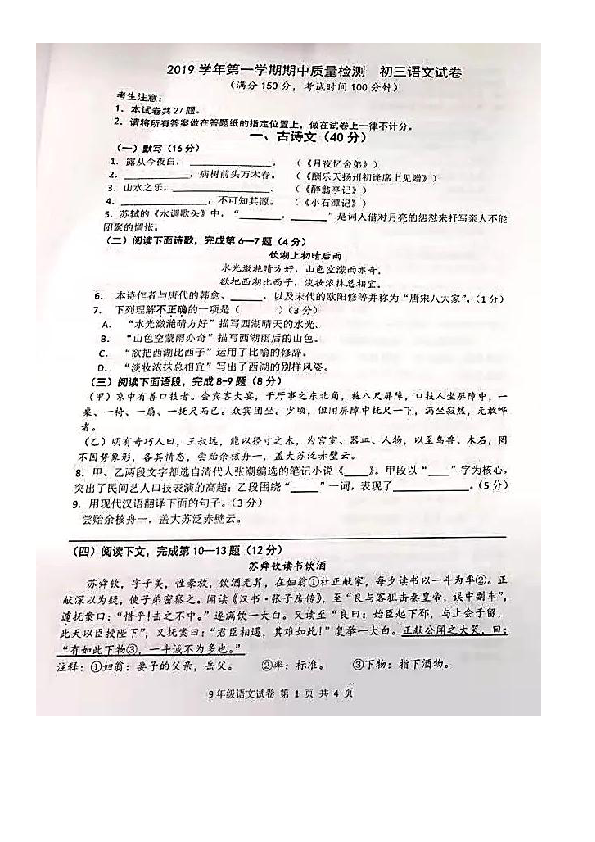 2019~2020学年上海市金山区第一学期初三语文期中试卷及答案（图片版）