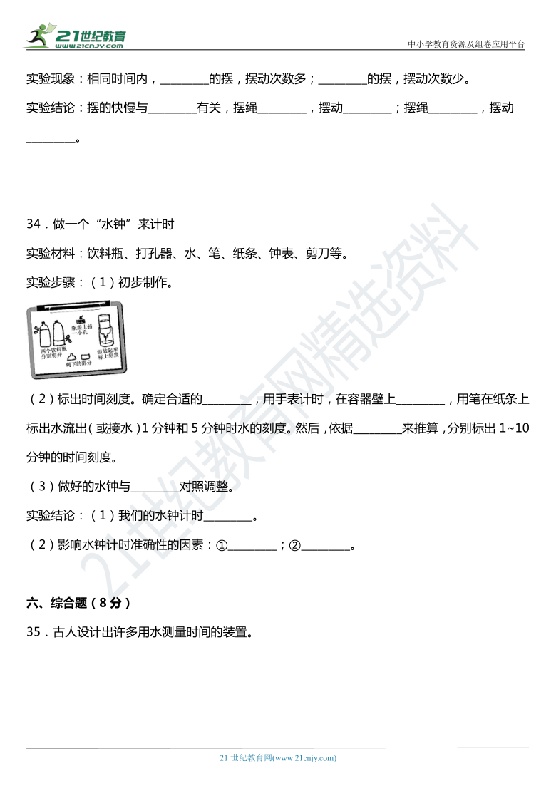 2021年科教版小学科学五年级下册第三单元质量检测卷（二）（含答案）