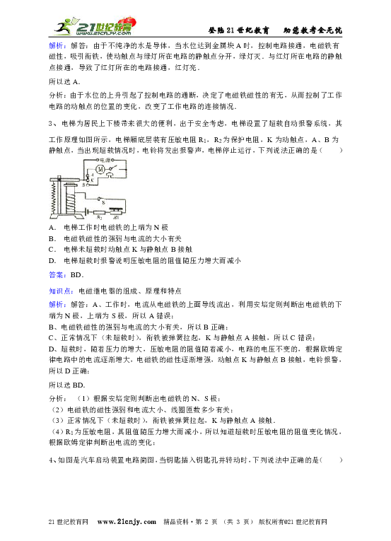 粤沪版物理九年级下册第十六章第4节《电磁继电器与自动控制》同步练习.doc