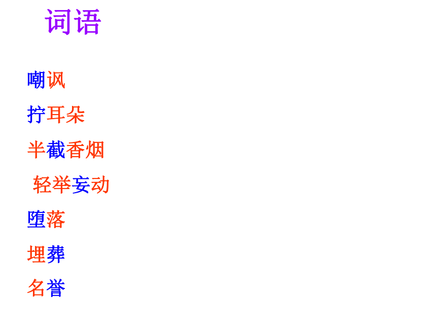 2015-2016北京课改版语文七年级下册第四单元课件：第14课《戒烟》（共37张PPT）