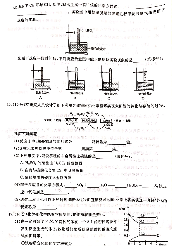 安徽省天长市关塘中学2018-2019学年高一下学期期末考试化学试题 PDF版含答案