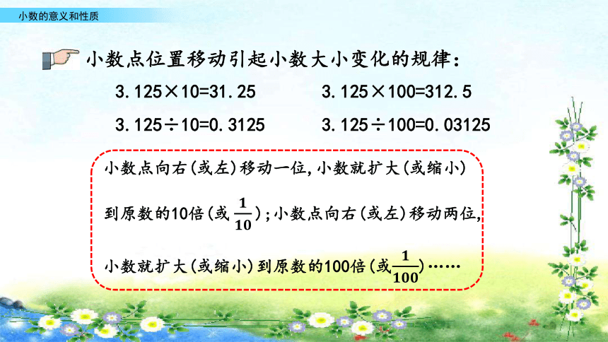 名师课件青岛版六年制四下91小数的意义和性质14页ppt