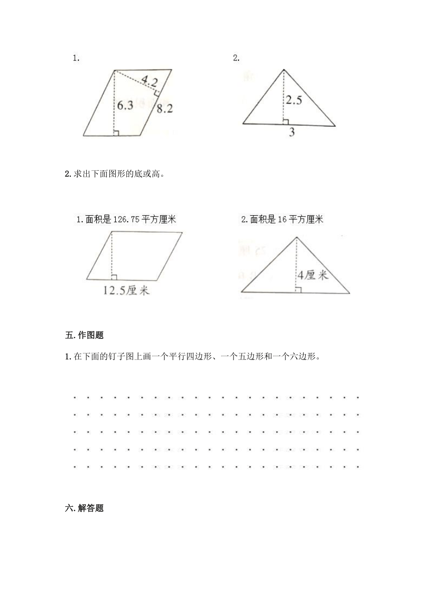 多边形的面积题目图片