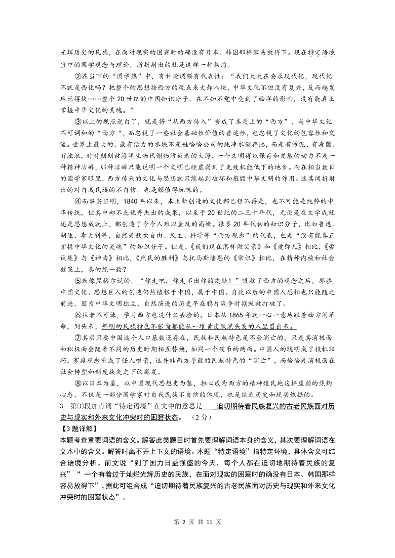 上海市南汇区高级中学校2021届高三下学期3月阶段性语文试题 Word版含答案