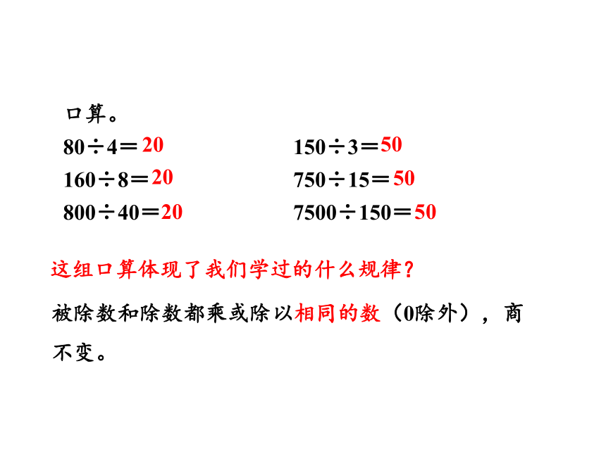 人教版四年级上册数学6.8 商变化规律的应用课件（16张PPT)