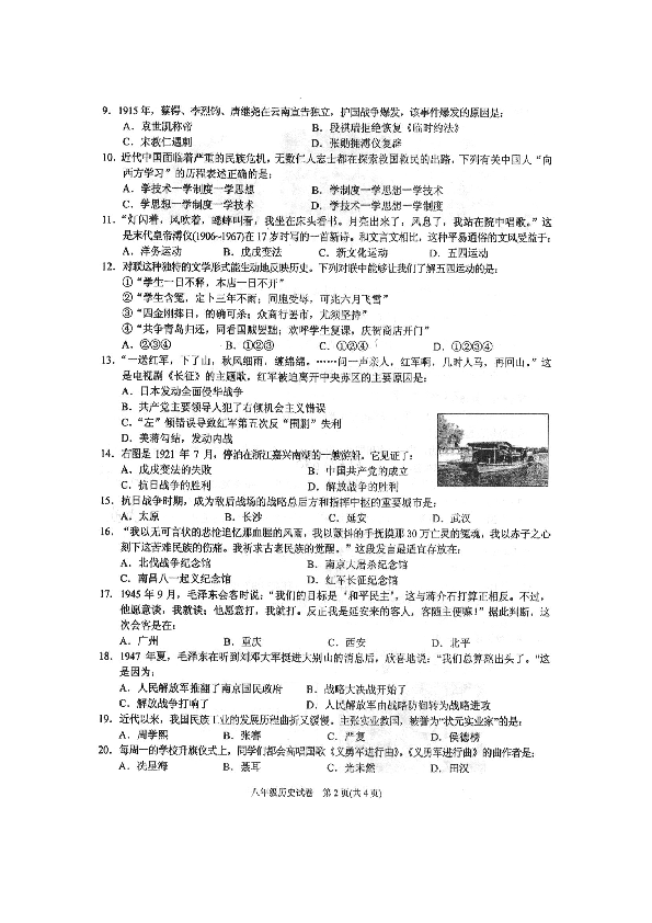 贵州省黔东南州2018-2019学年八年级上学期期末文化水平测试历史试卷（扫描版）含答案