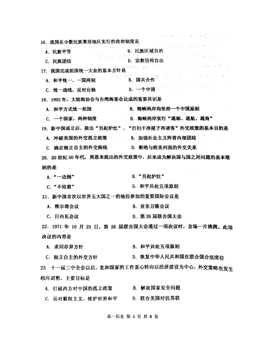 天津市红桥区2016-2017学年高一上学期期末考试历史试题（扫描版含答案）