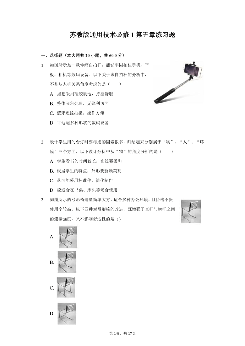 苏教版通用技术必修1第五章方案的构思及其方法练习题（含解析答案）-普通用卷