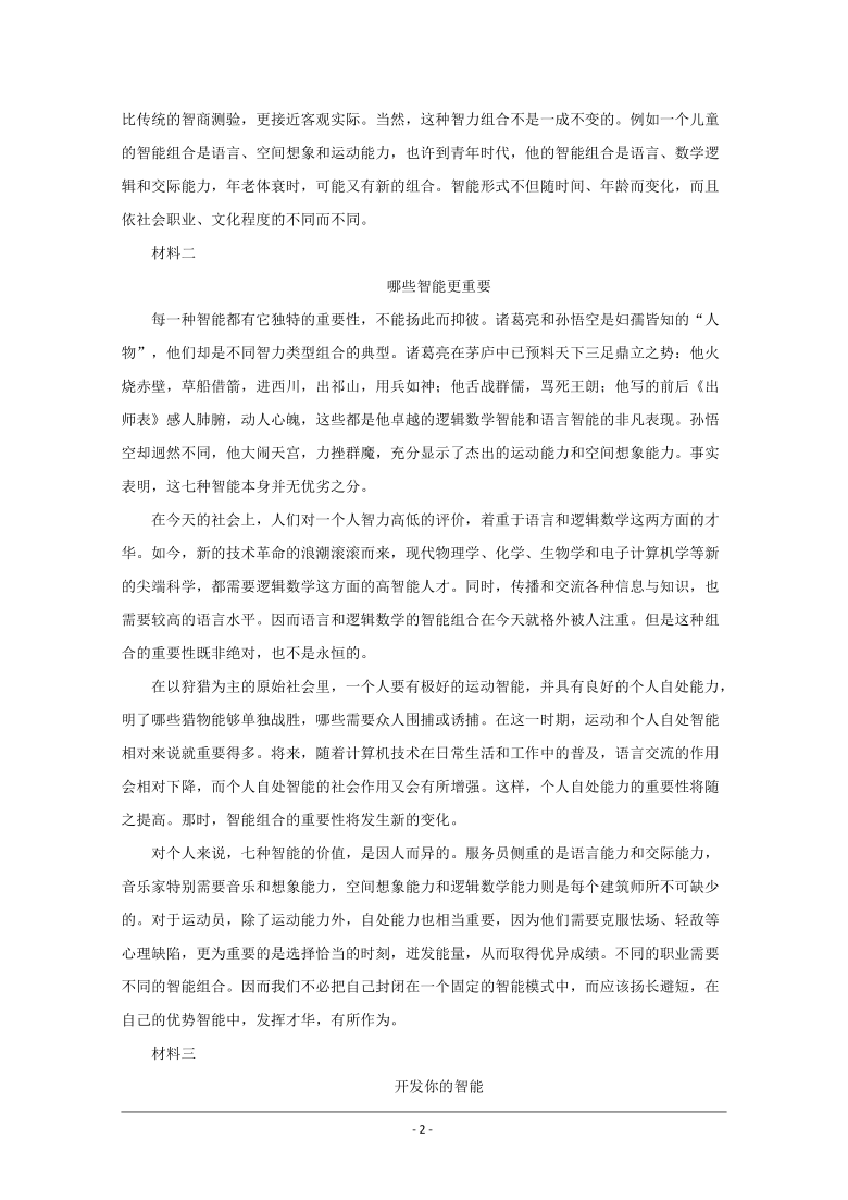 北京市延庆区2021届高三上学期9月统测语文试卷（解析版）
