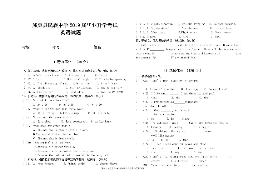 贵州省黔东南州名族中学2018-2019年第二学期第一次统一检测九年级英语试卷（扫描版无答案，无听力音频）