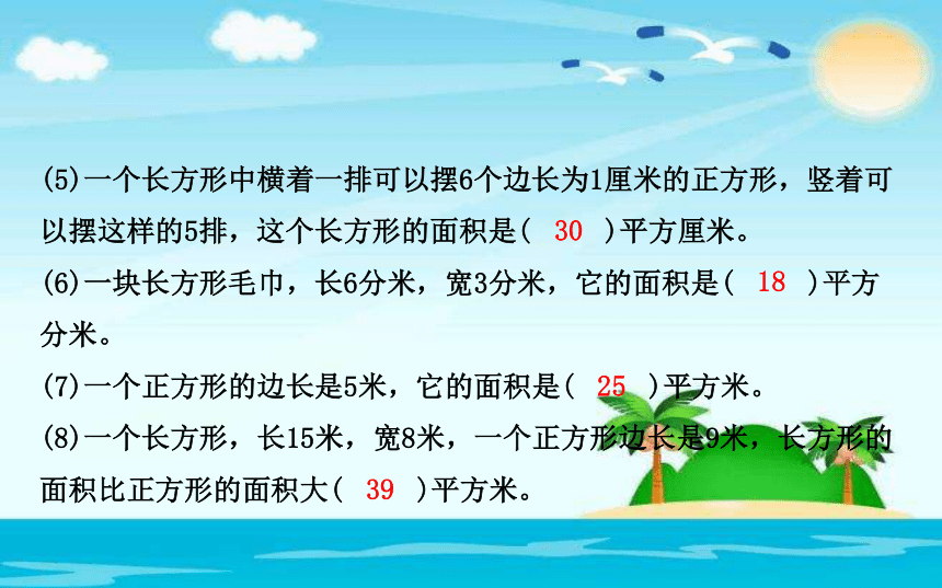 北师大版小学数学三年级下册课件：总复习 2图形与几何