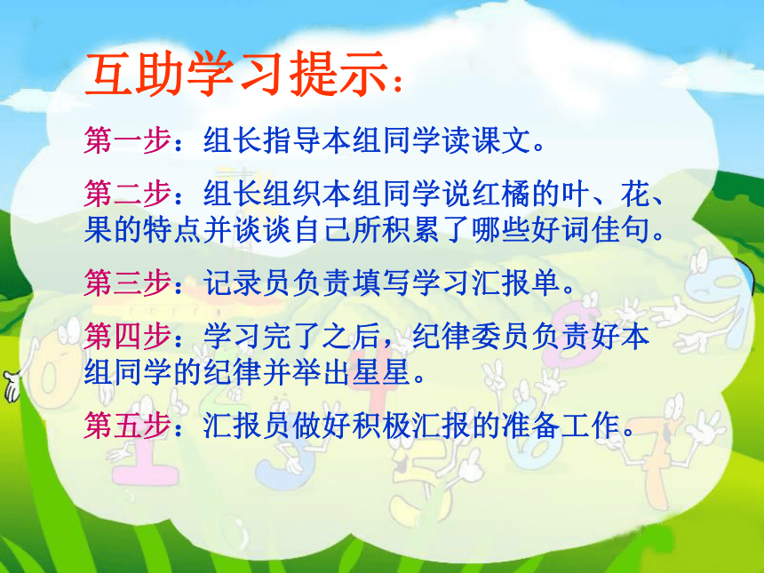 《家乡的红橘》课件