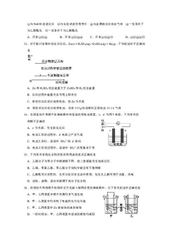 河北省鹿泉县第一中学2018-2019学年高一5月月考化学试题