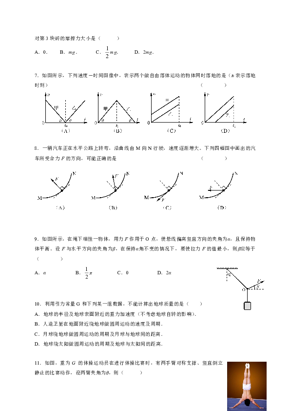 2017-2018学年上海市金山中学高二下学期期中考试（等级）物理试题（Word版含答案）