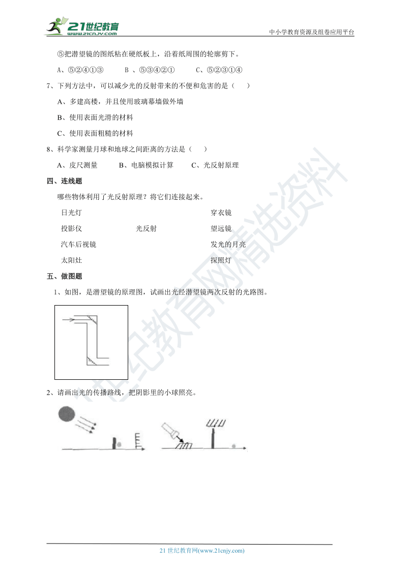 2.4《光的反射》练习