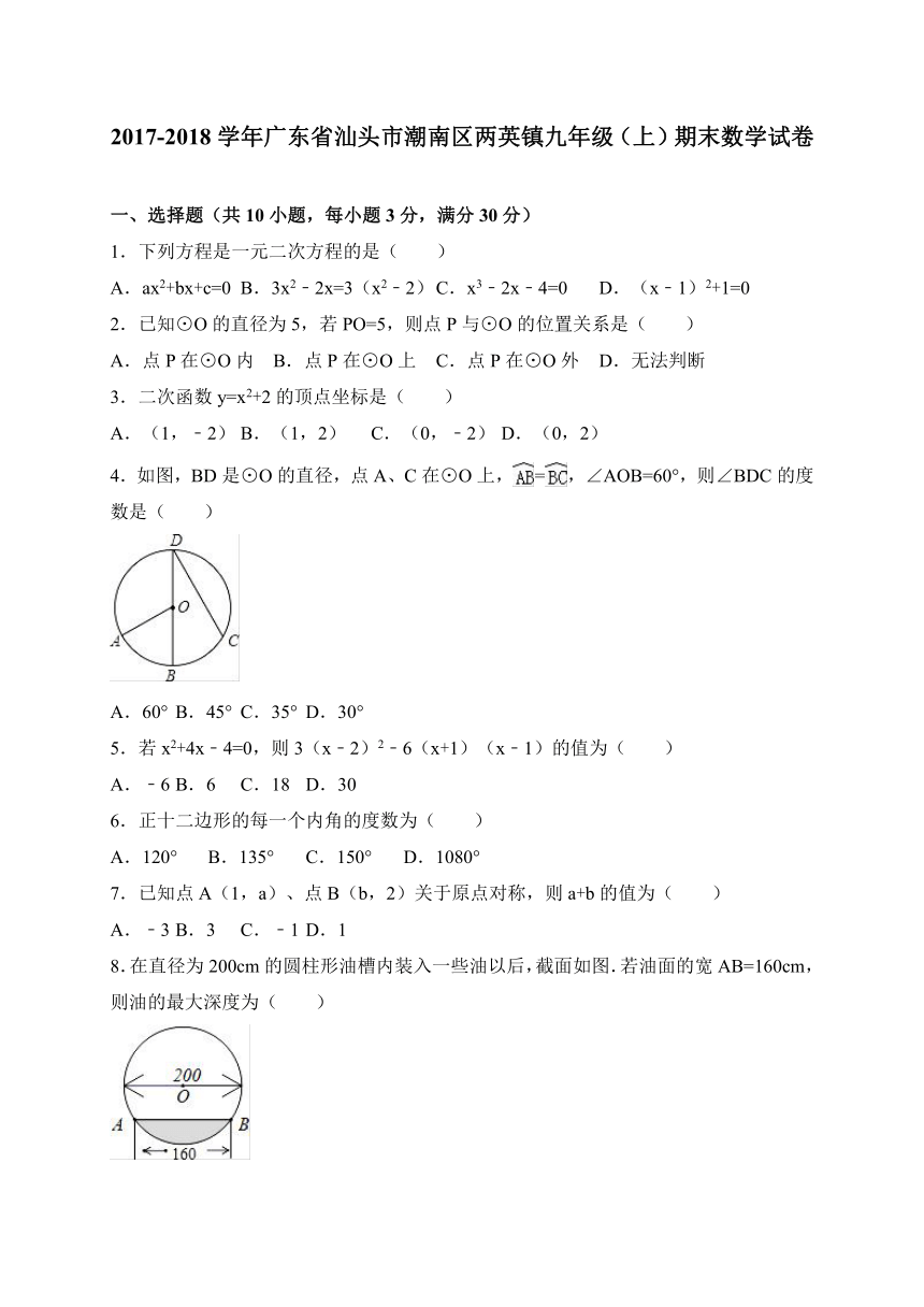 广东省汕头市潮南区两英镇2017-2018学年九年级上学期期末质检数学试题（WORD版，含答案）