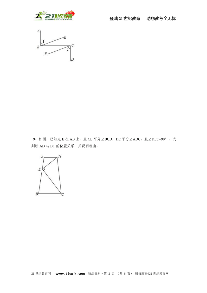 人教版七年级下册数学课时训练（含解析）第五章第二节平行线——第二课时平行线的判定