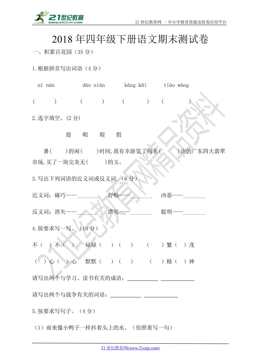 2018年四年级下册语文期末测试卷（含参考答案）