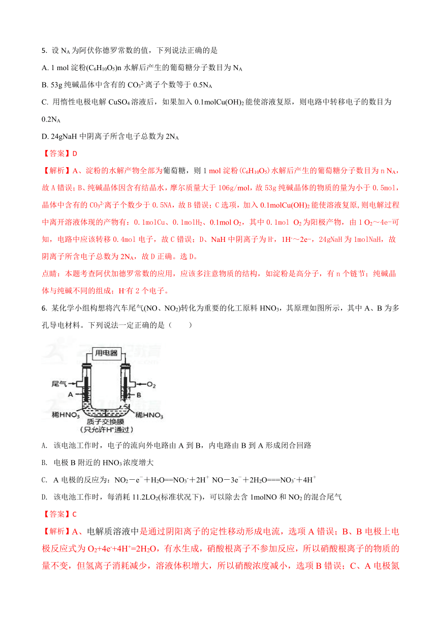 2018届四川省成都外国语学校高三12月月考化学试卷（解析版）