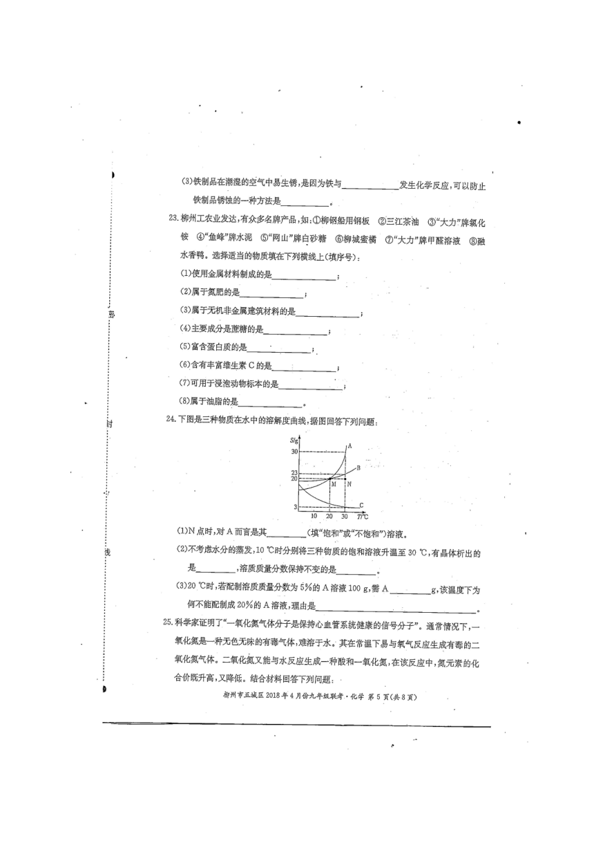 广西柳州市2018届九年级下学期第一次模拟化学试题（图片版）