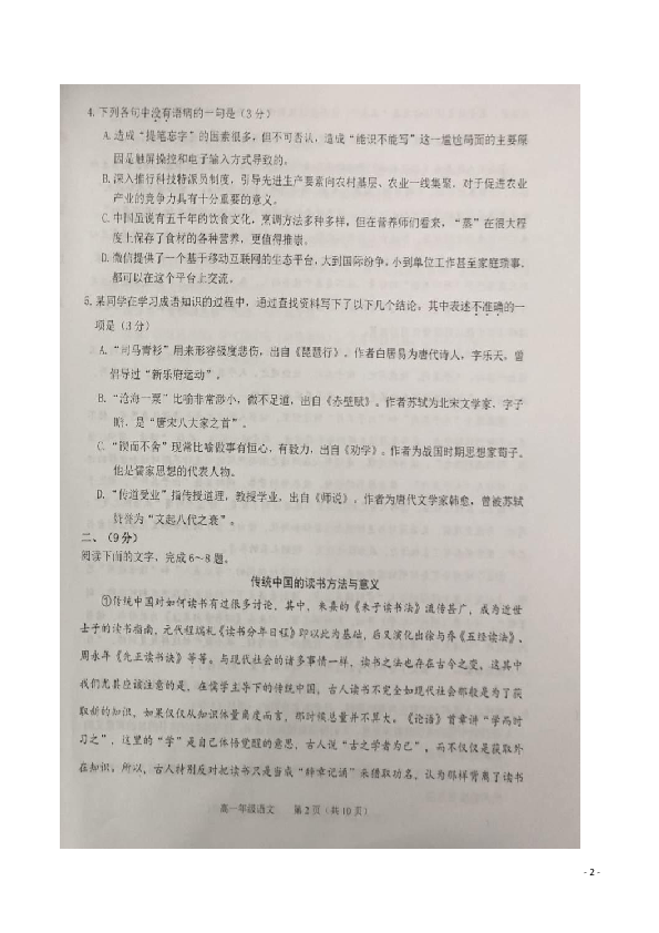 天津市滨海新区2019-2020学年高一上学期期末考试语文试题 扫描版含答案