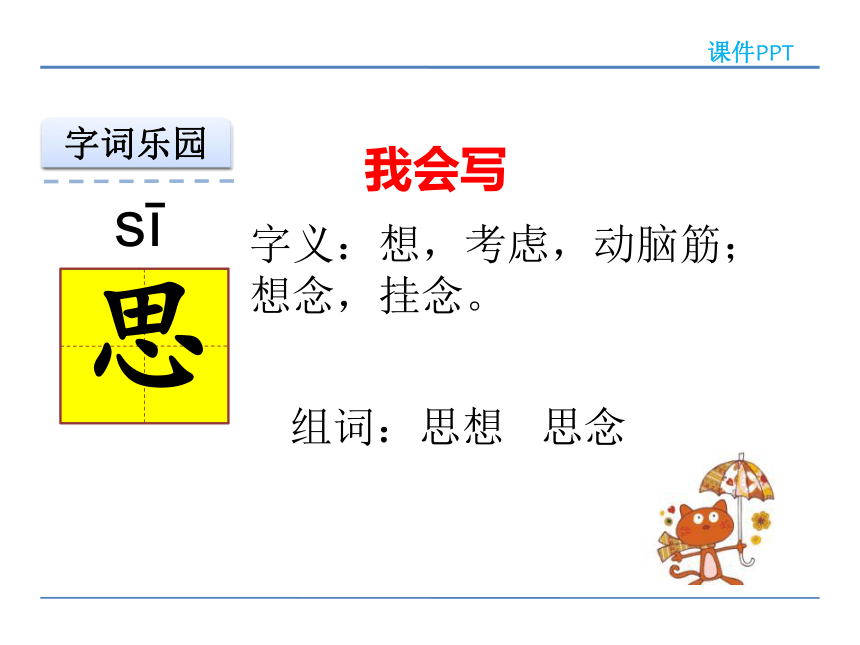 《汉字家园二》   课件4