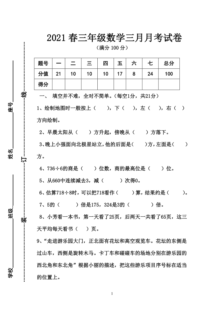 广东省茂名市2020-2021学年第二学期三年级数学3月月考试卷（word版，含答案）