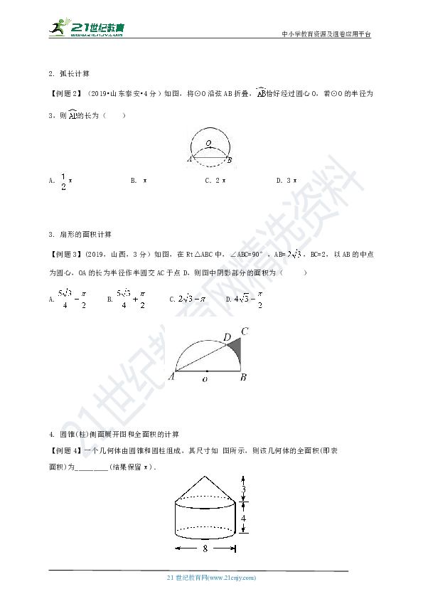 浙教版备考2020中考数学考点导练案41讲 第31课时 弧长及扇形的面积、圆锥的侧面积和全面积（原卷+解析卷）