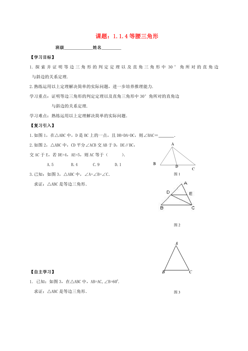 广东省河源市和平县合水镇八年级数学下册1.1.4等腰三角形导学案（无答案）（新版）北师大版