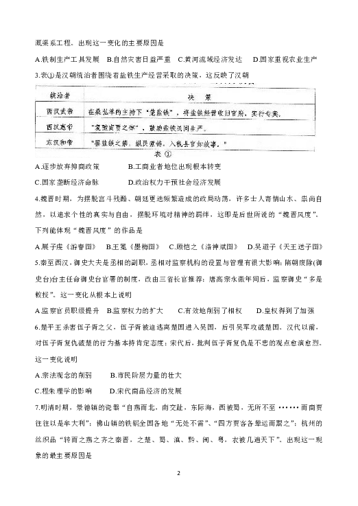 贵州省贵阳市2020届高三8月摸底考试 历史 Word版含答案