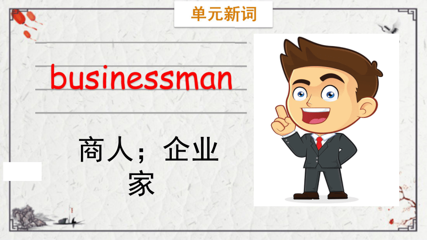 Unit 6 Family Lesson 2 What does your mother do课件（41张PPT)