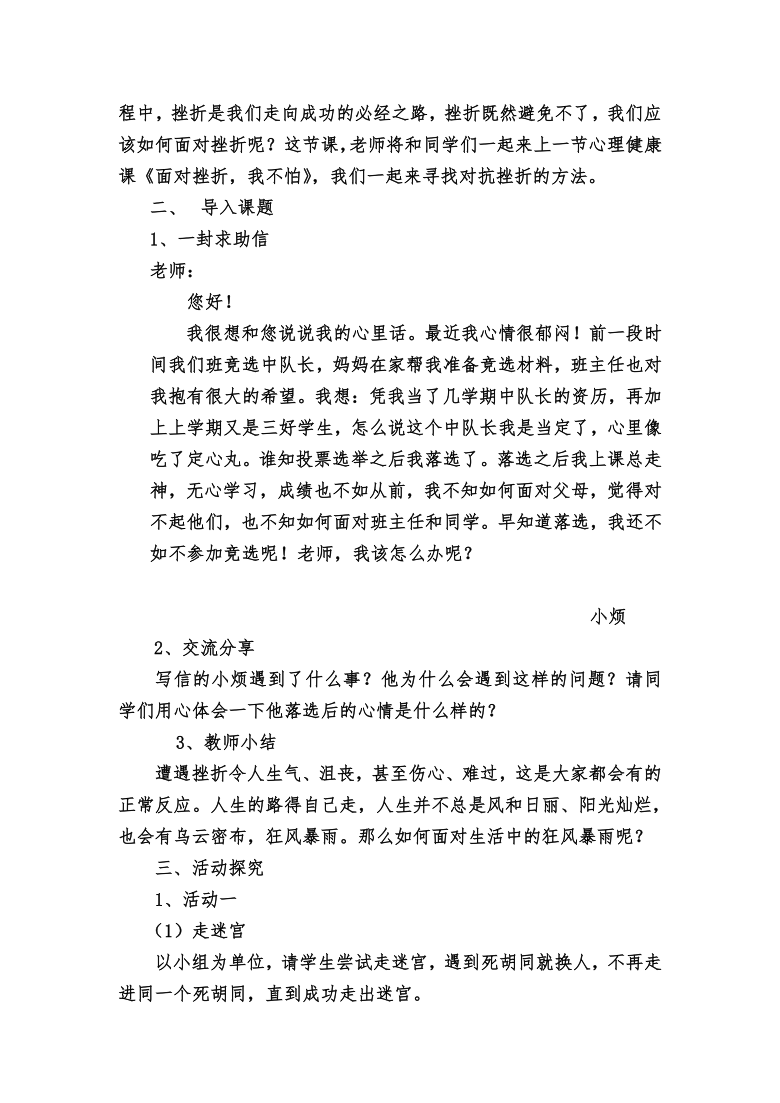 辽大版四年级上册心理健康第四课面对挫折我不怕教案