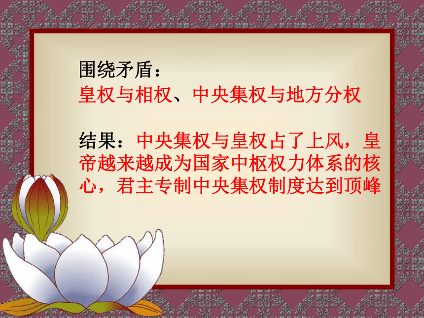 人教版必修1第一单元 古代中国的政治制度复习（共15张PPT）