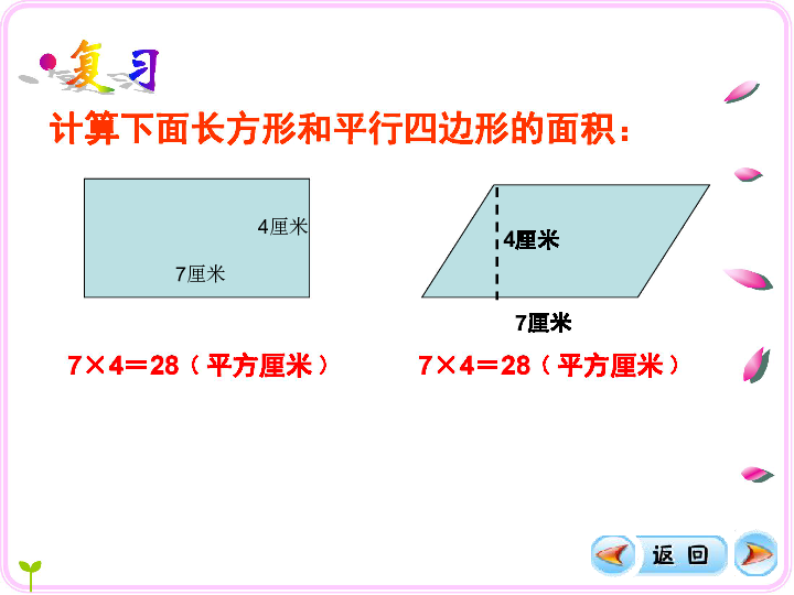 7.10整理与练习 课件（19张PPT）