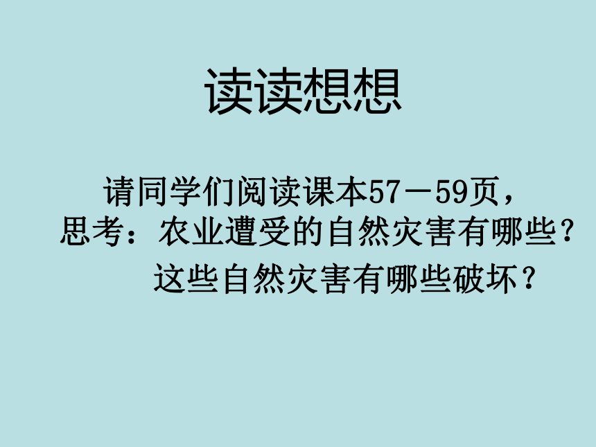 品德与社会五年级下冀教版2.3面对自然灾害课件