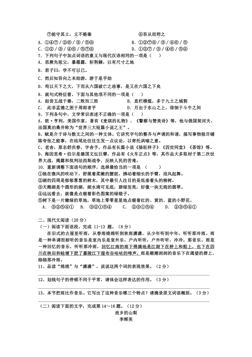 浙江省平阳二中2011-2012学年高一上学期期末试题语文