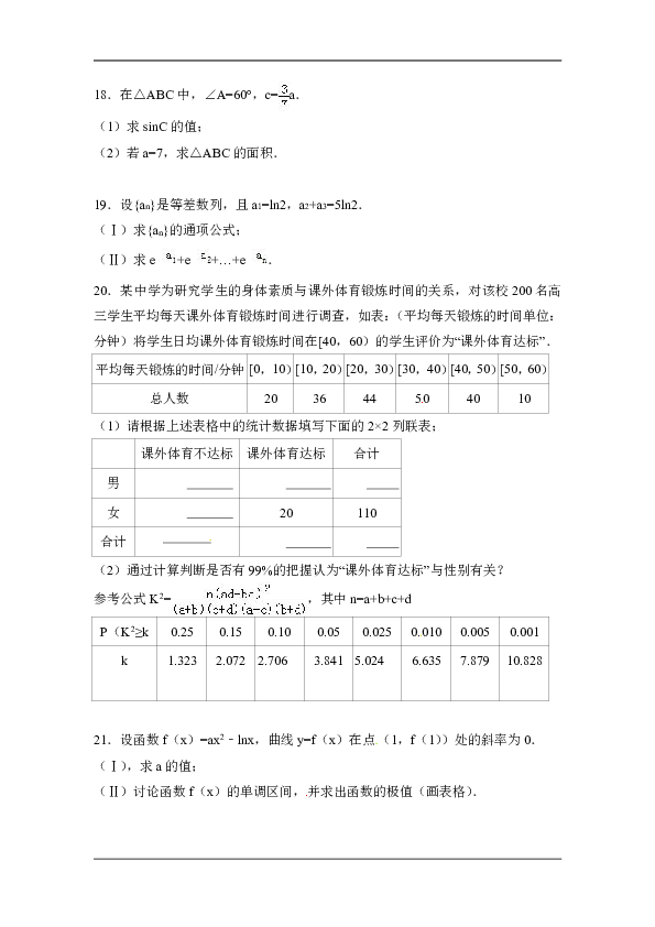 龙游县第二高级中学2019届高三上学期第一次月考数学（文）试题 word版含答案