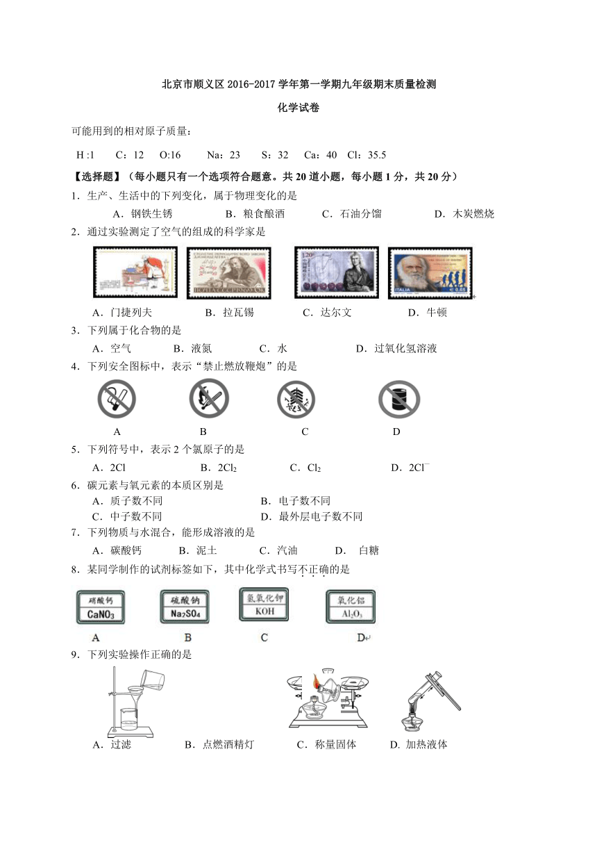 北京市顺义区2016-2017学年九年级上学期期末质量检测化学试卷