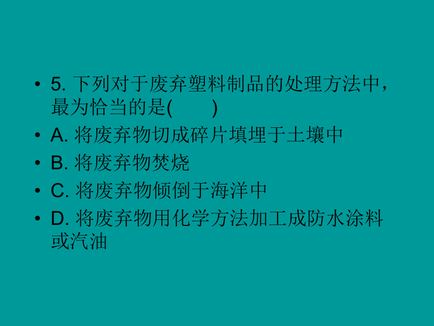 人教版化学选修5同步教学5.2 应用广泛的高分子材料