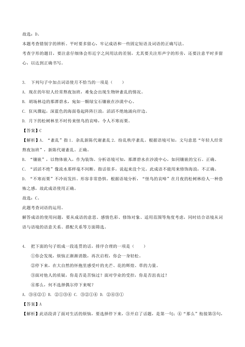 重庆市2018年初中学业水暨高中招生考试 语文试题（B卷）（解析版）