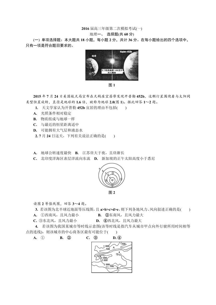 江苏省苏锡常镇四市2016届高三第二次模拟考试地理试题