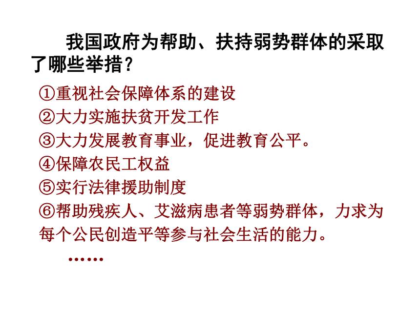 甘肃省酒泉市第三中学教科版九年级思想品德全册课件《第三单元第9课 共享阳光》（共26张PPT）