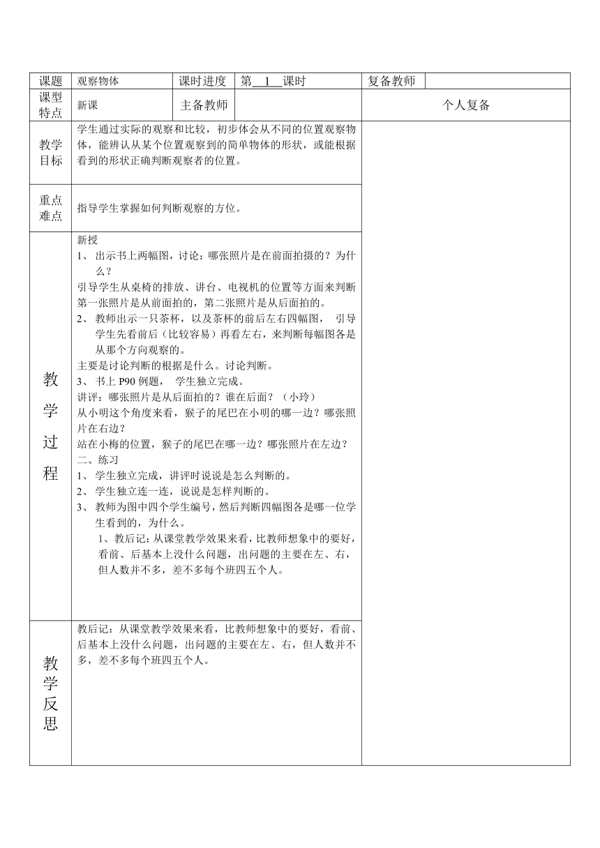 数学二年级上苏教版第7单元观察物体教案