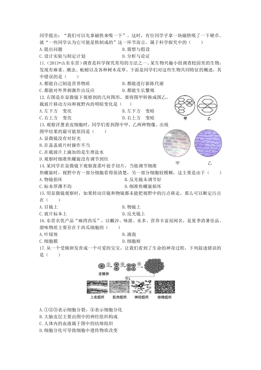 2013学年七年级科学上册期中检测题（到第2章结束）