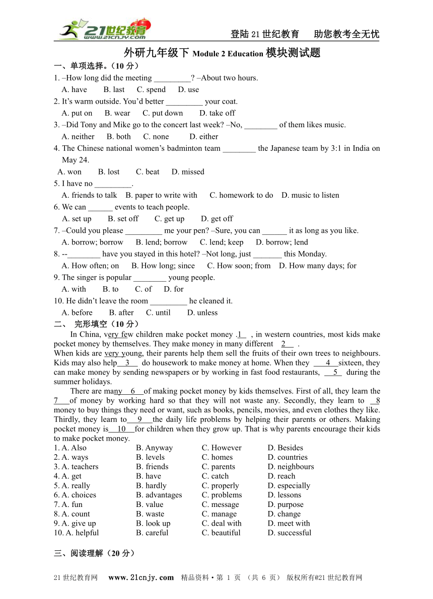 外研九年级下册 Module 2 Education 模块测试题   系列之二