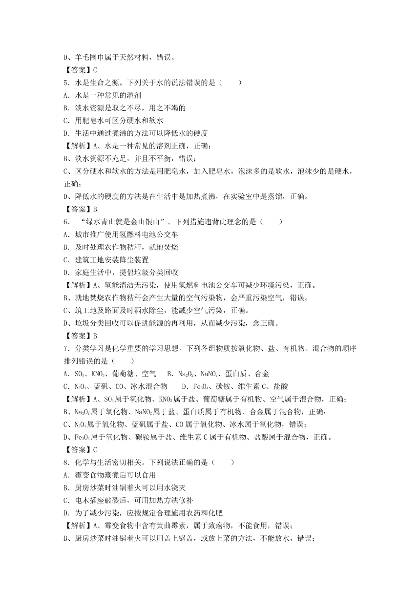 2018年四川省眉山市中考化学试卷（解析版）