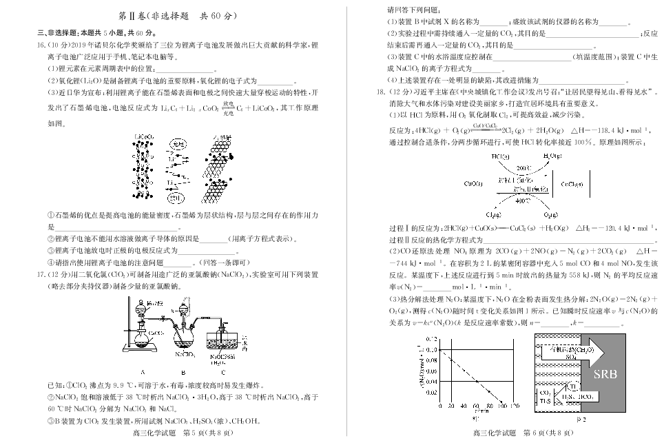 山东省德州市2019-2020学年度上学期期末高三化学试题（PDF版））